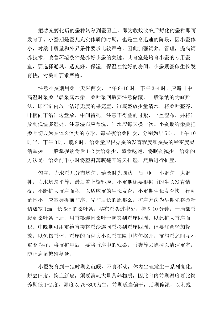 大学生暑期桑蚕区社会实践报告范文_第2页