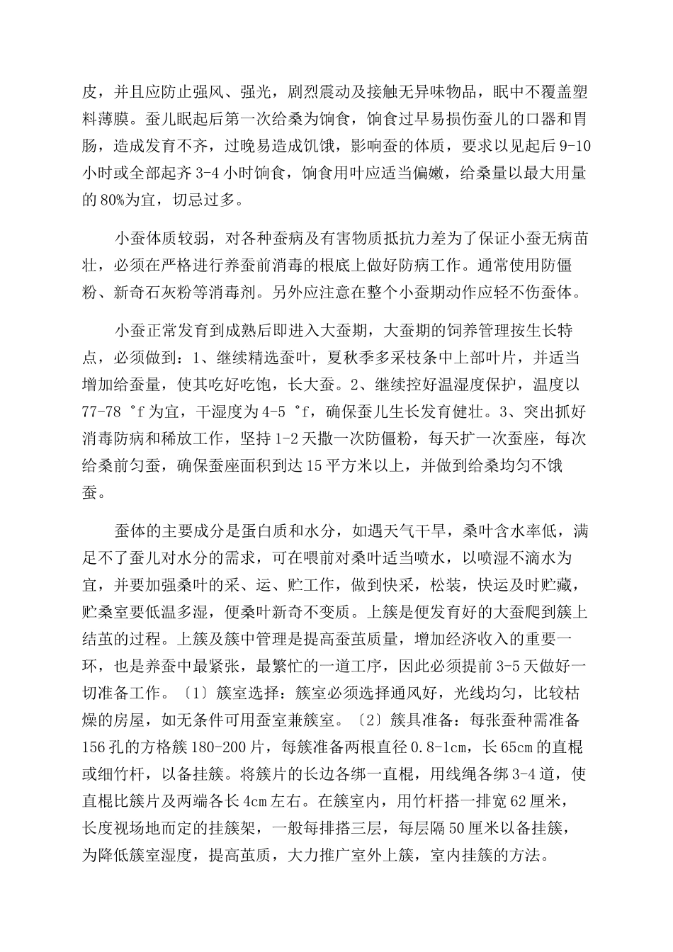 大学生暑期桑蚕区社会实践报告范文_第3页