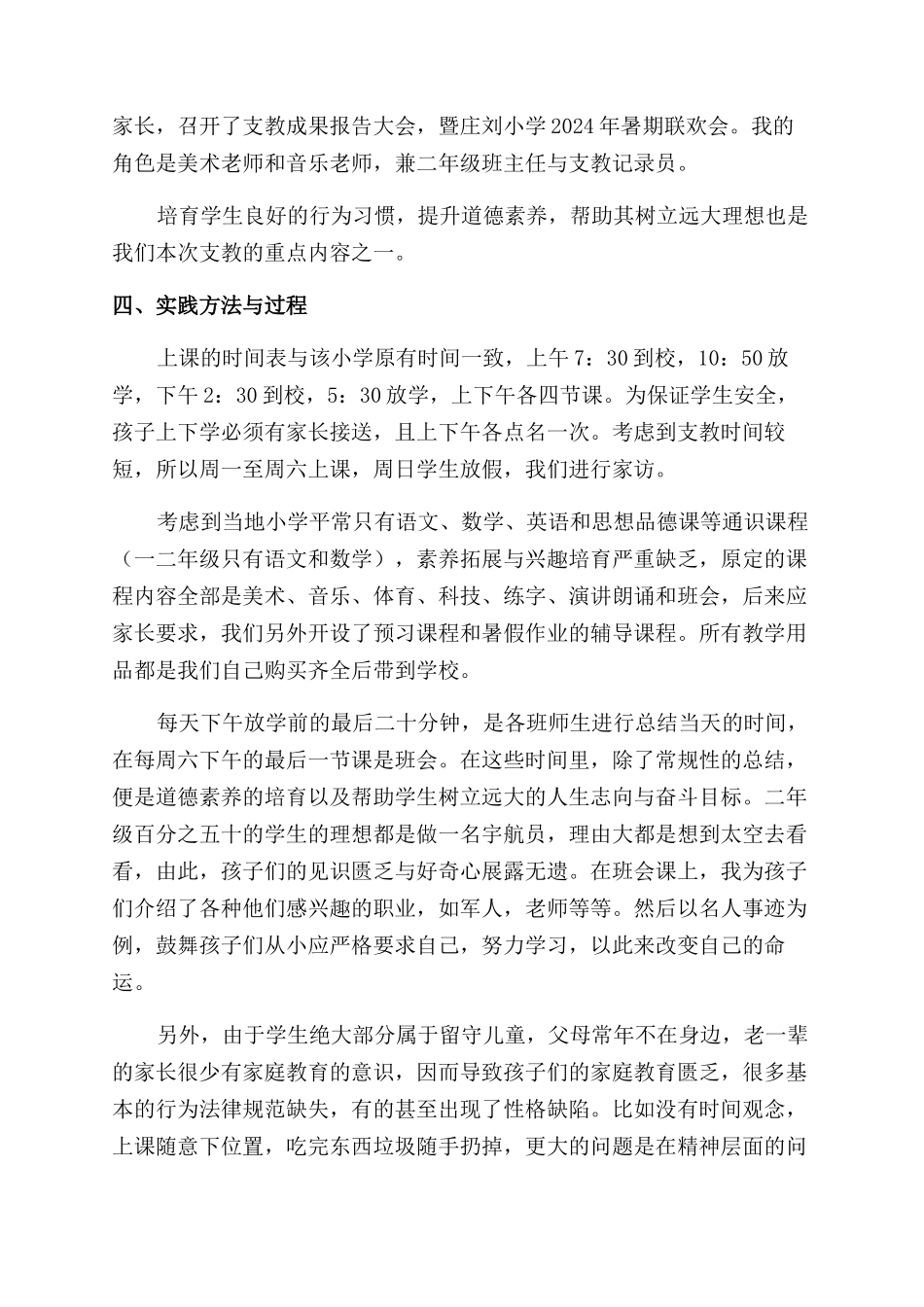 大学生暑期支教的社会实践报告范文_第2页