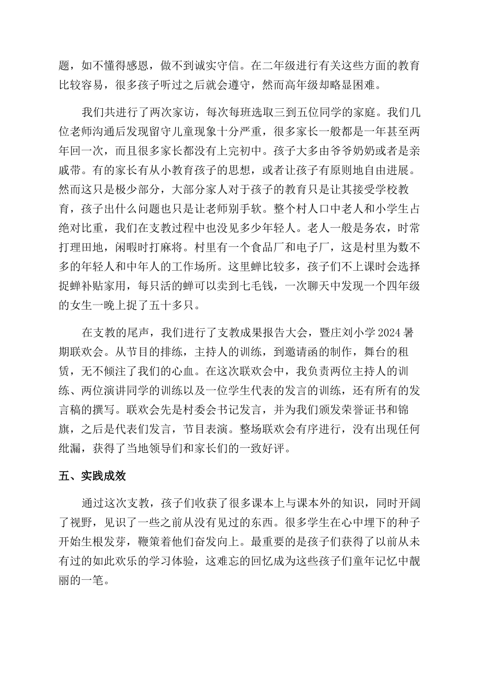 大学生暑期支教的社会实践报告范文_第3页