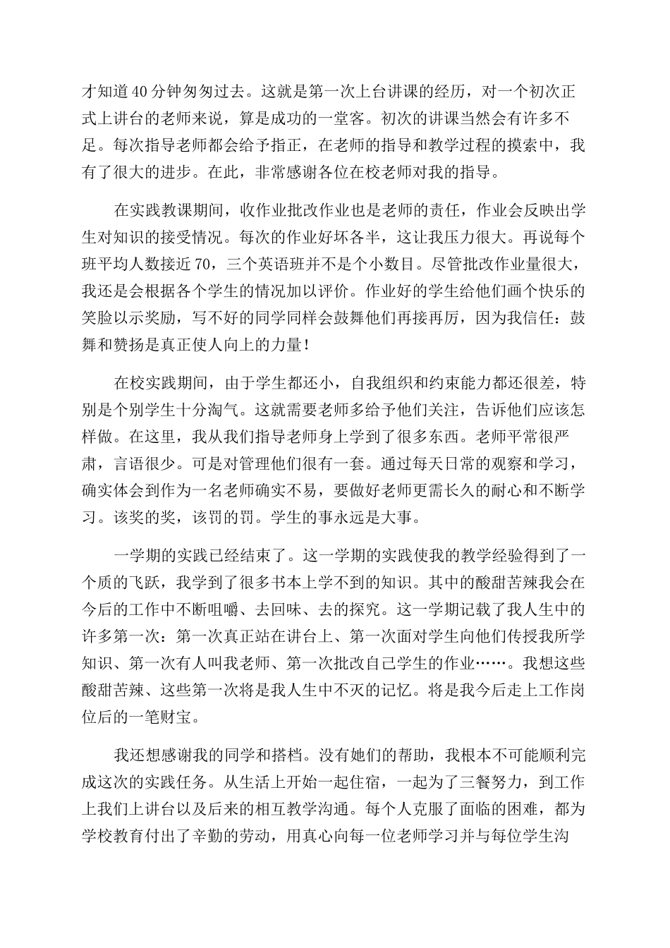 大学生暑期支教社会实践报告_第2页