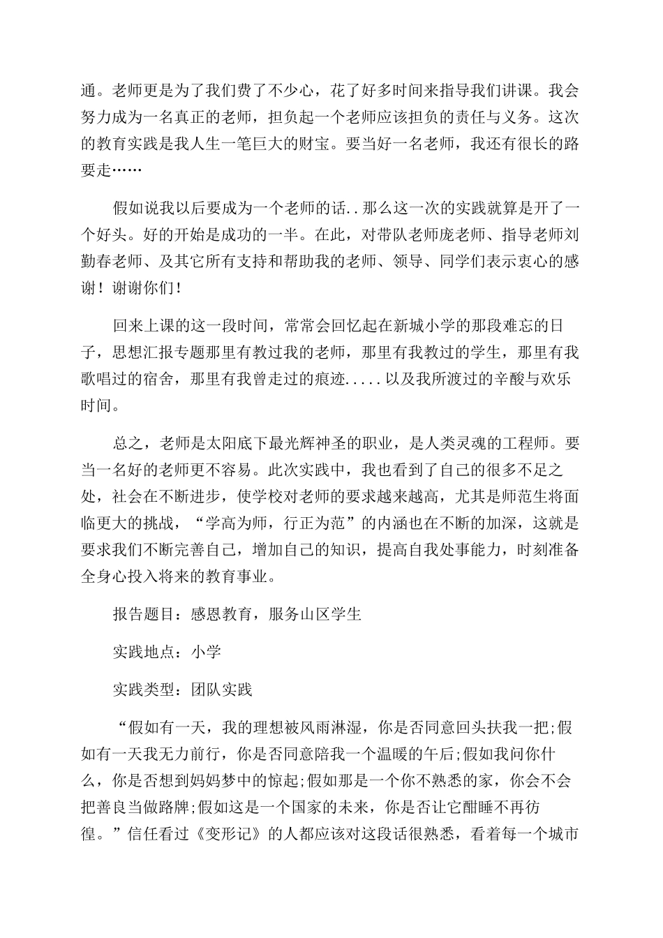 大学生暑期支教社会实践报告_第3页