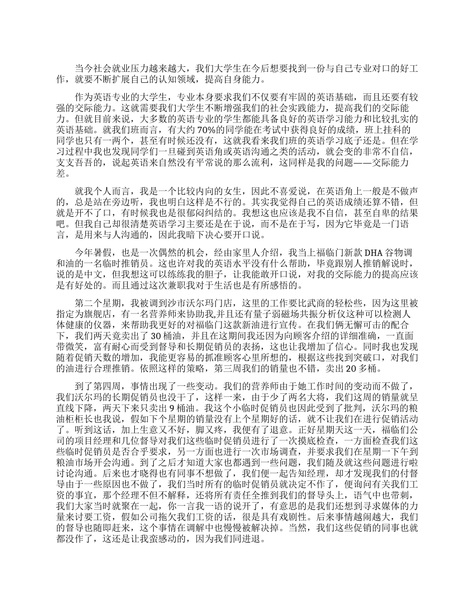 大学生暑期沃尔玛实习社会实践调查报告范文_第1页