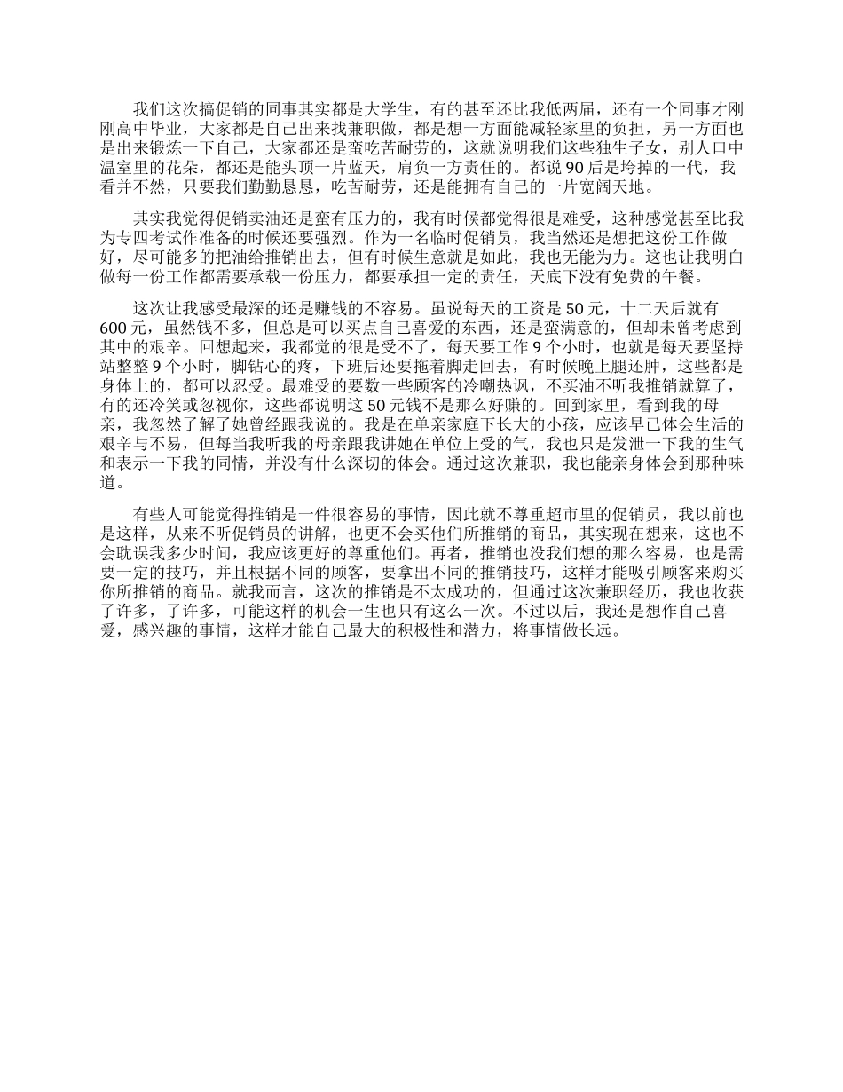 大学生暑期沃尔玛实习社会实践调查报告范文_第2页