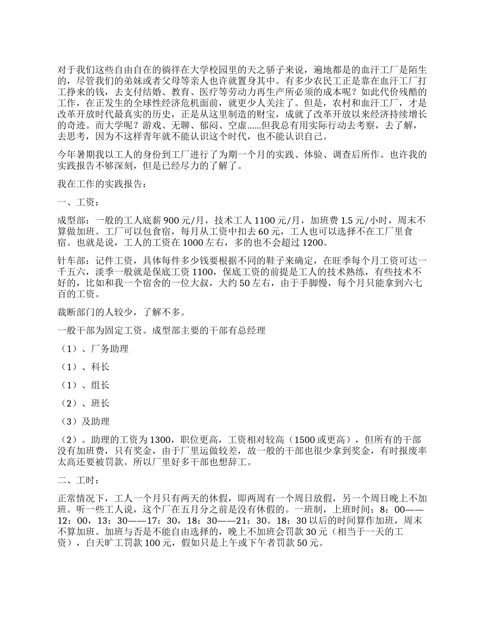 大学生暑期深入工厂当工人的实践报告_第1页