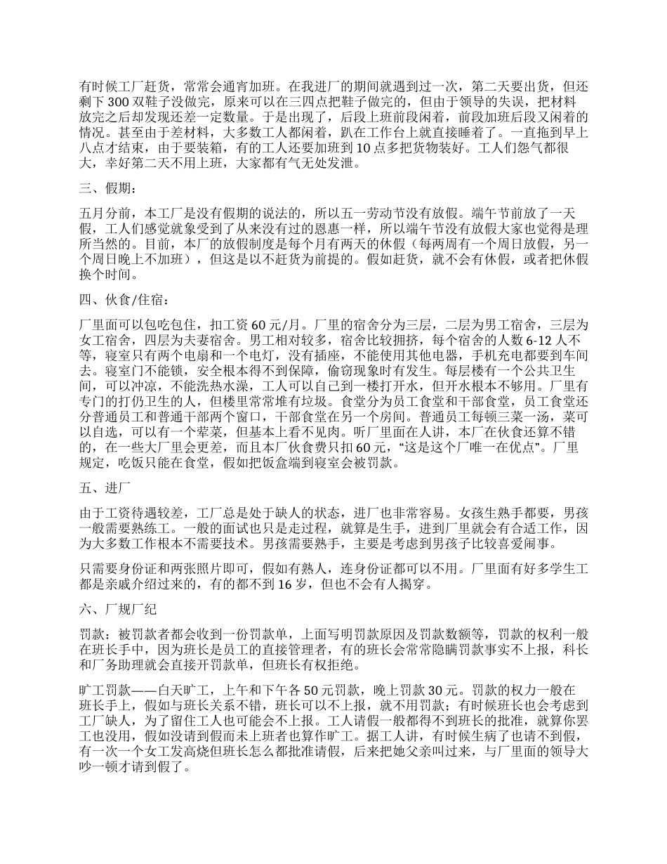大学生暑期深入工厂当工人的实践报告_第2页