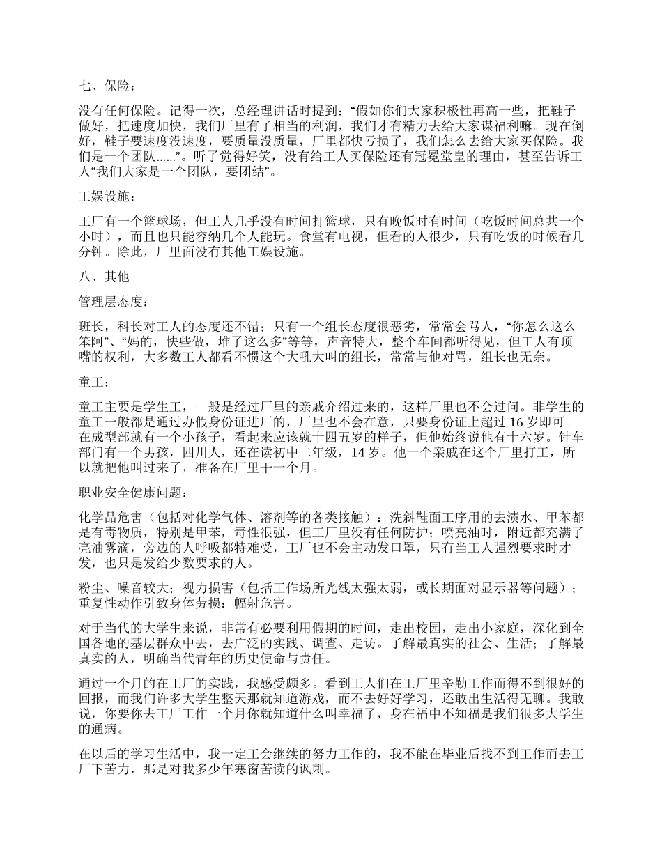 大学生暑期深入工厂当工人的实践报告_第3页