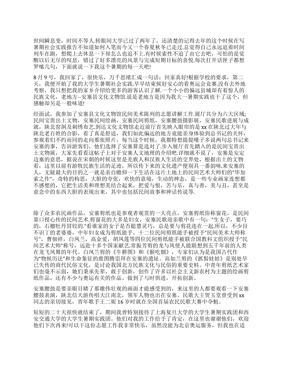 大学生暑期文化文物馆社会实践报告_第1页