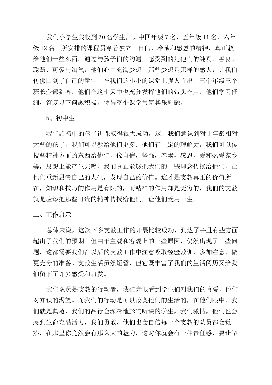 大学生暑期的支教社会实践报告范文_第2页