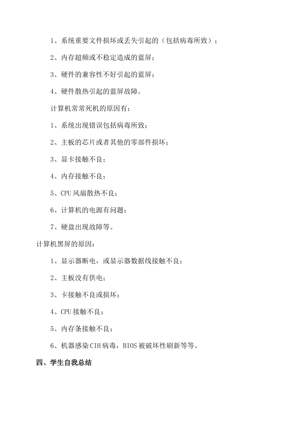 大学生暑期社会实习报告_第2页