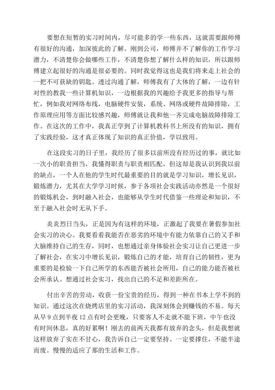 大学生暑期社会实习报告_第3页