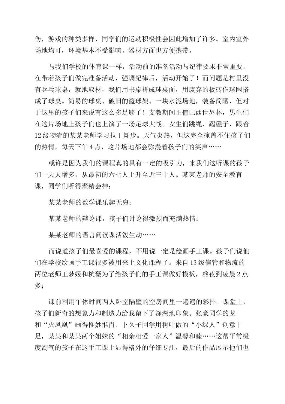 大学生暑期支教社会实践报告范文支教日子_第3页