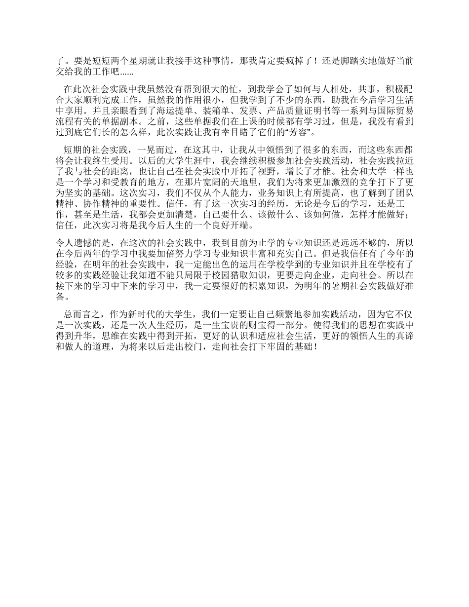 大学生暑期灯具公司社会实践报告_第2页