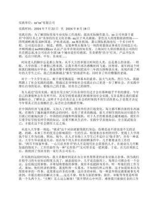 大学生暑期灯具公司社会实践报告