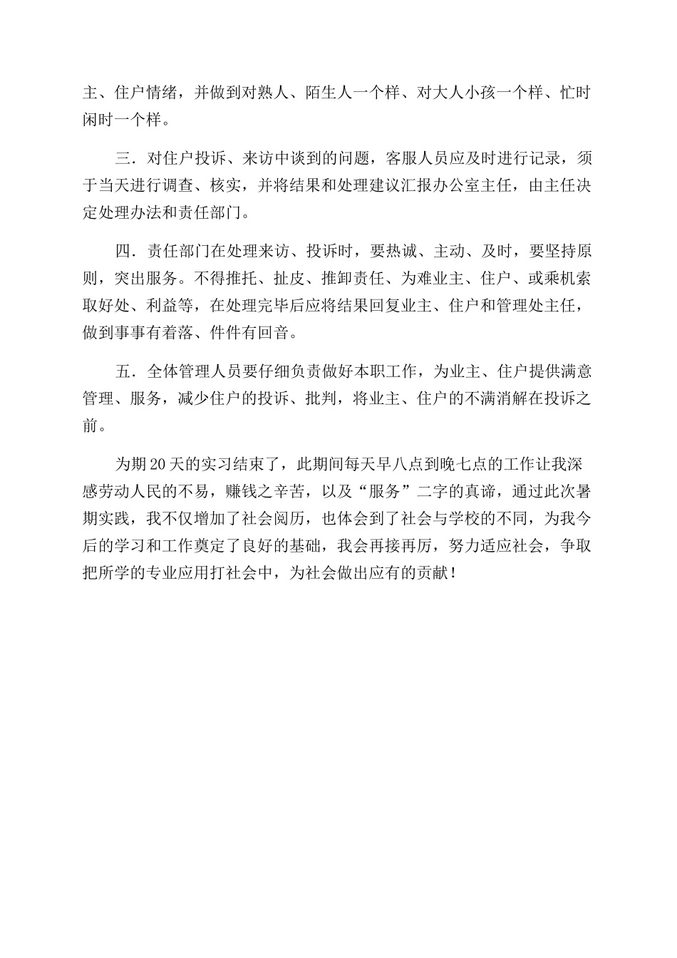 大学生暑期物业实践报告范文_第3页