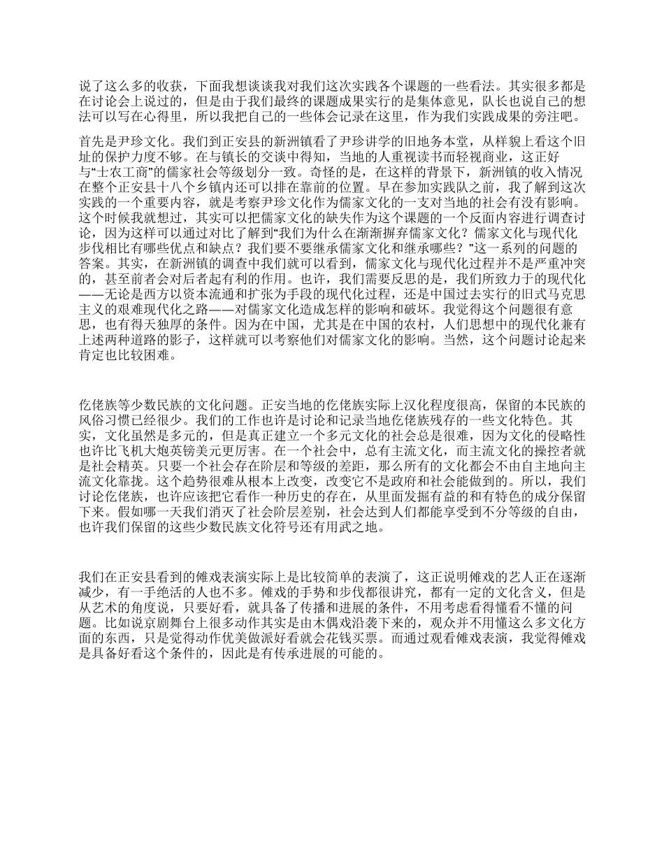大学生暑期的社会实践心得_第2页