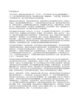 大学生暑期的社会实践心得