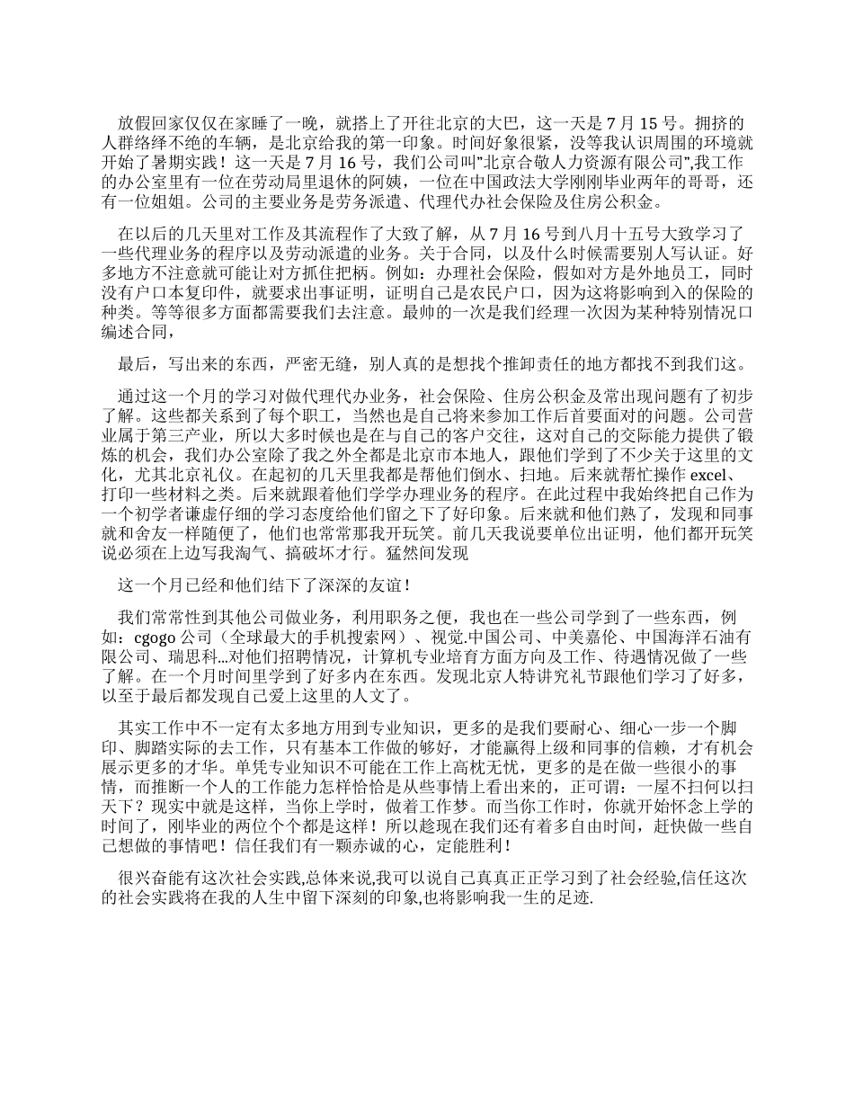 大学生暑期社会实践_第1页