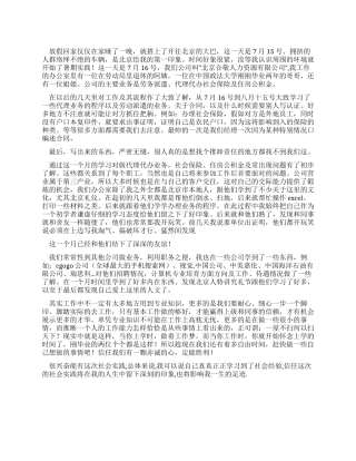 大学生暑期社会实践