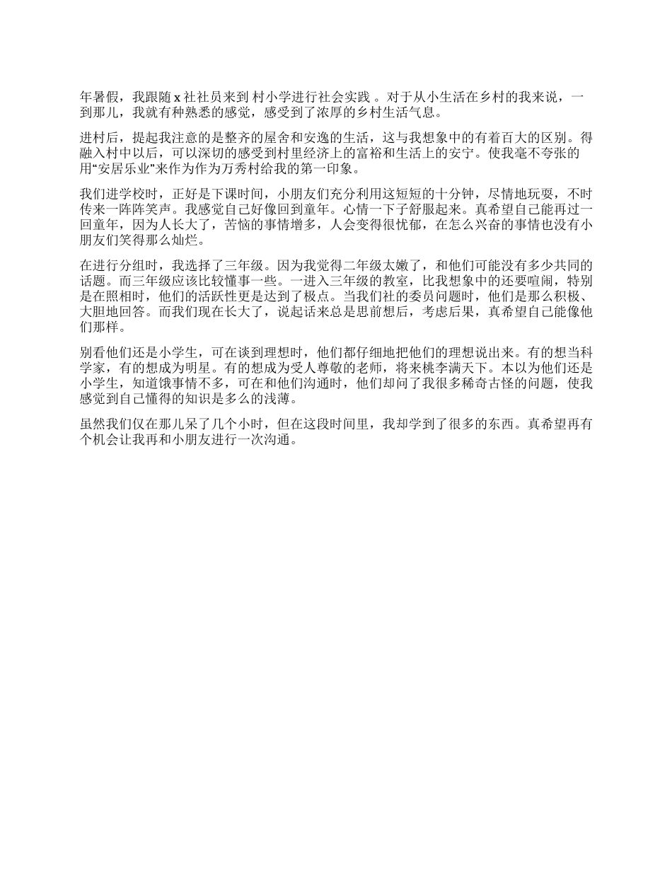 大学生暑期社会实践体会_第1页