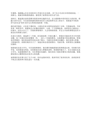 大学生暑期社会实践体会