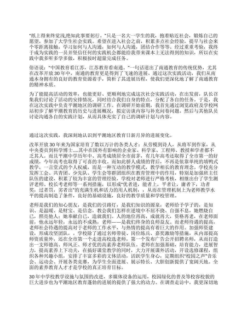 大学生暑期社会实践个人总结_第1页