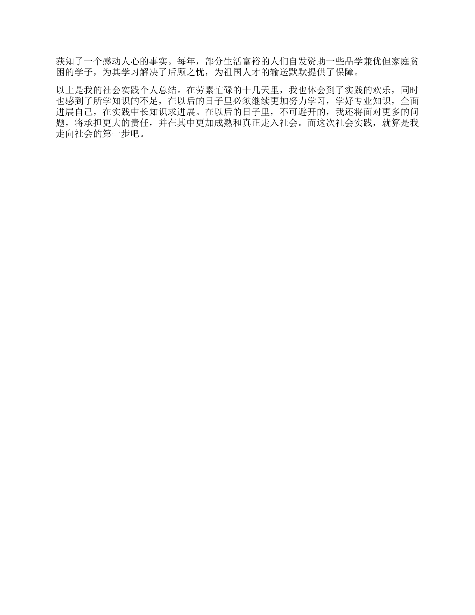 大学生暑期社会实践个人总结_第2页