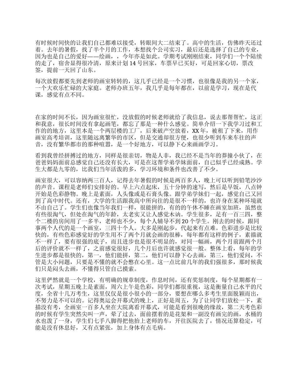 大学生暑期画室实践报告_第1页