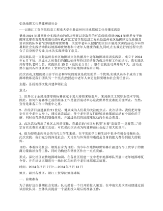 大学生暑期社会实践团队总结报告