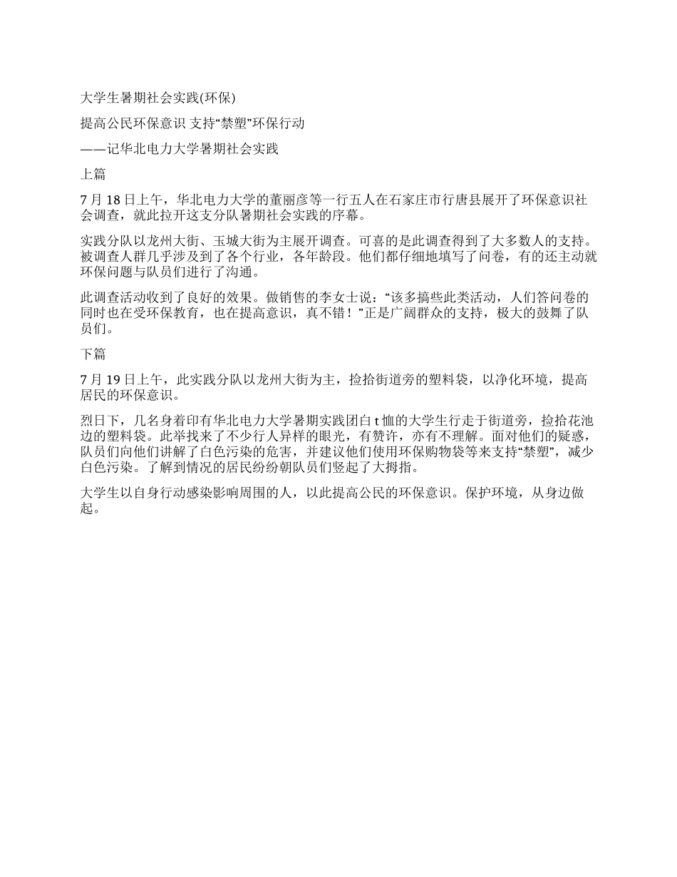 大学生暑期社会实践(环保)_第1页