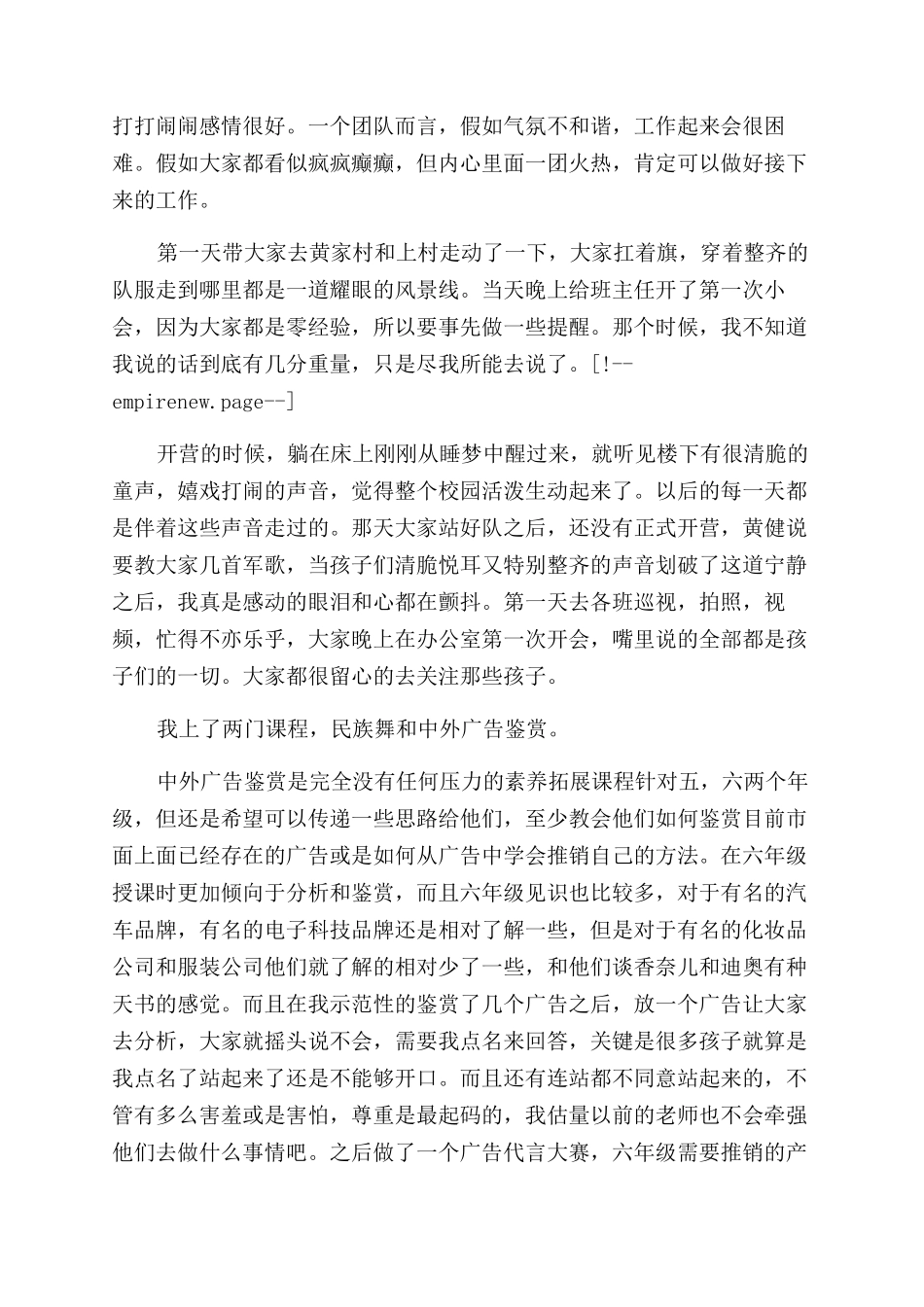 大学生暑期社会实践个人心得_第2页