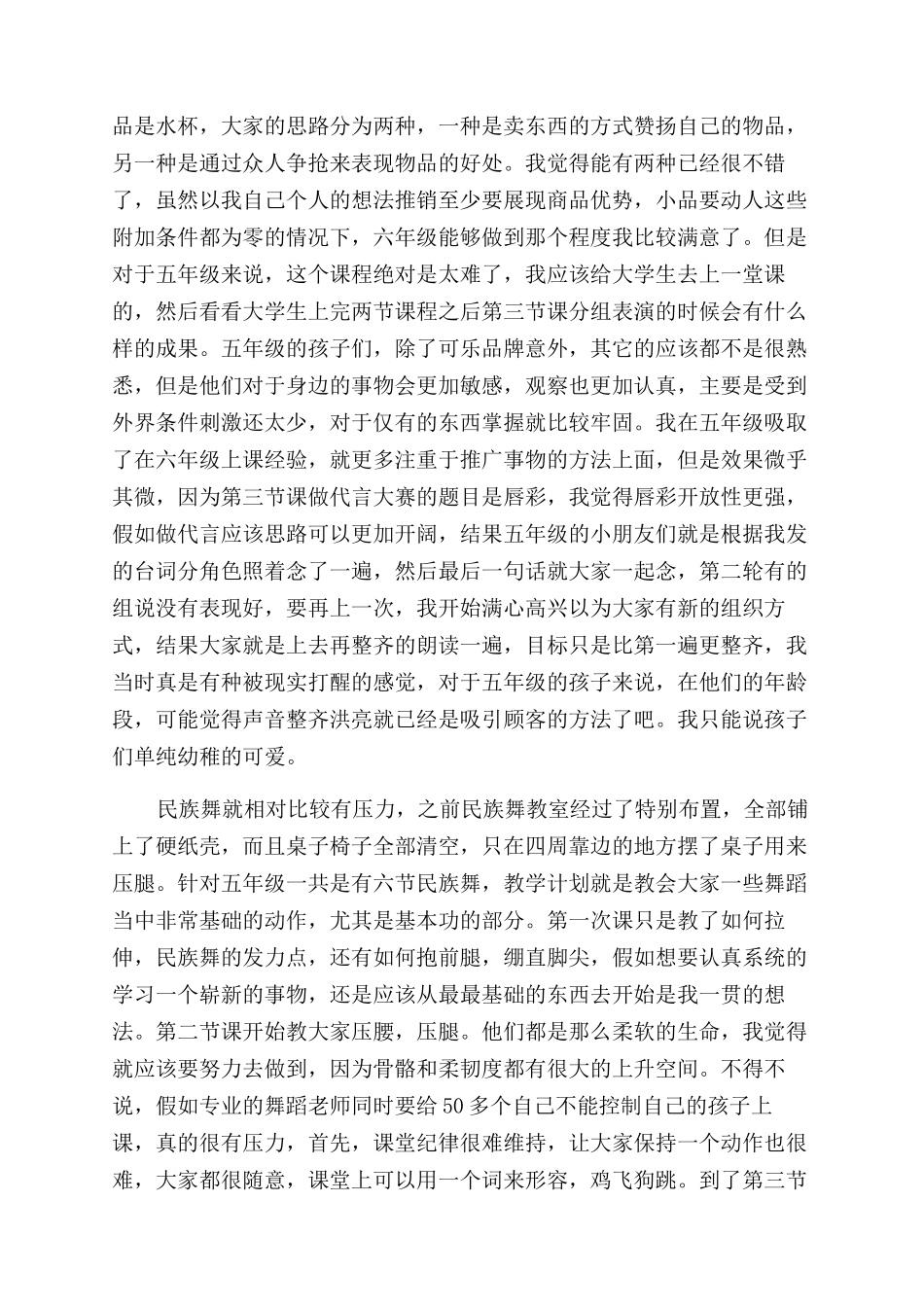 大学生暑期社会实践个人心得_第3页