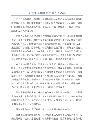 大学生暑期社会实践个人心得