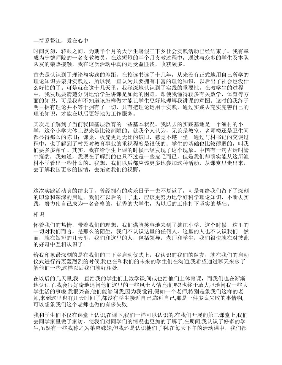 大学生暑期社会实践总结_第1页