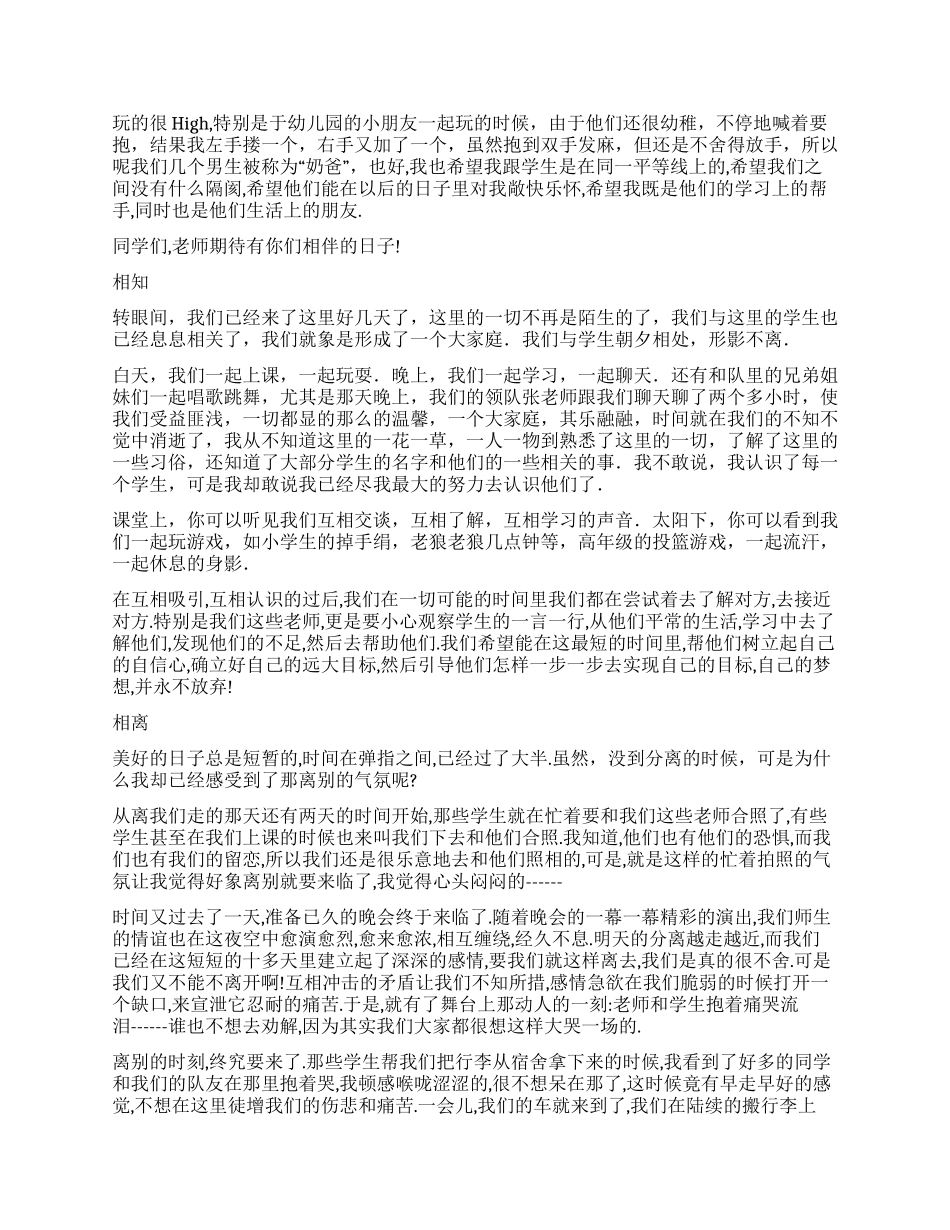 大学生暑期社会实践总结_第2页