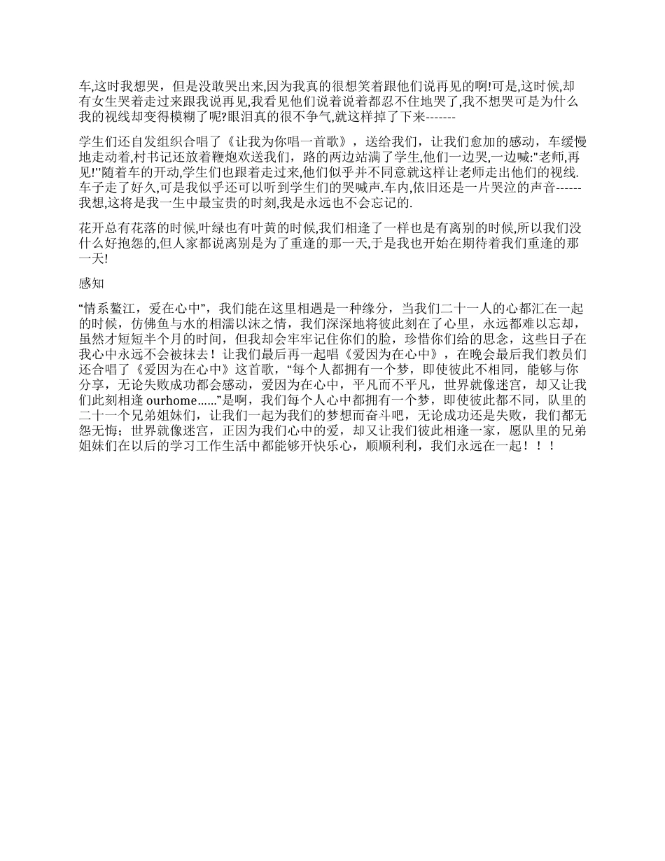 大学生暑期社会实践总结_第3页