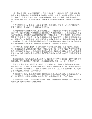 大学生暑期社会实践心得
