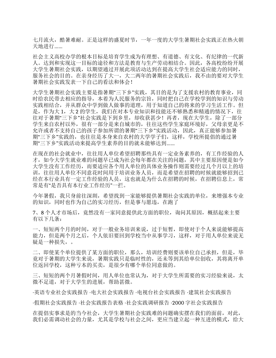 大学生暑期社会实践总结小结_第1页