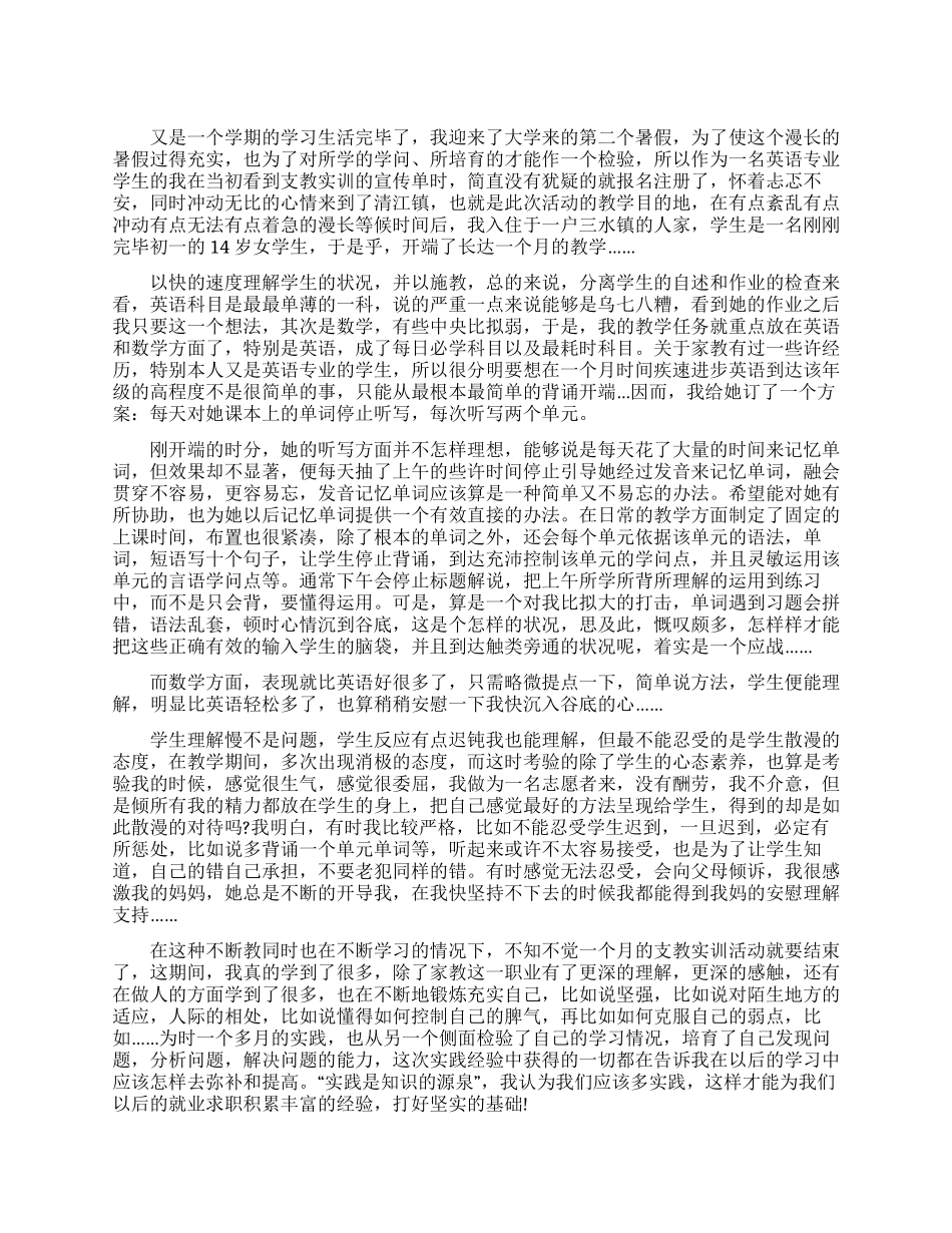 大学生暑期社会实践报_第1页