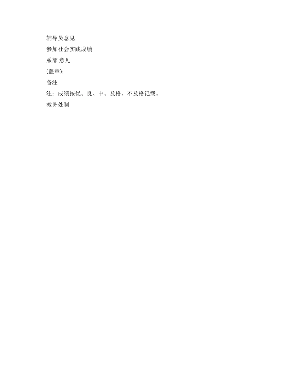 大学生暑期社会实践报_第2页
