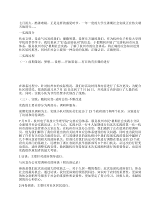 大学生暑期社会实践总结报告