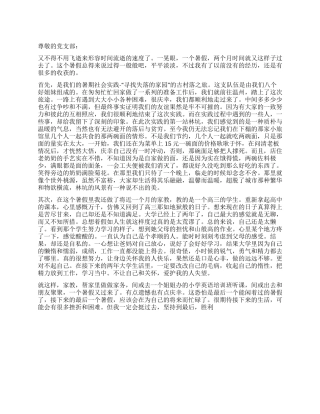 大学生暑期社会实践思想汇报