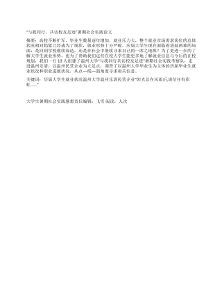 大学生暑期社会实践感想
