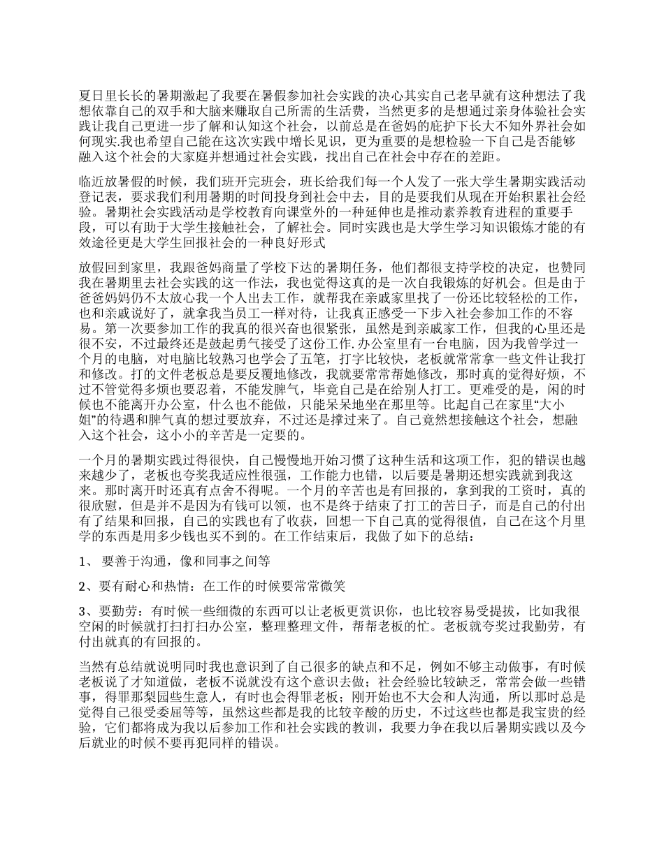 大学生暑期社会实践报告(办公室文员)_第1页