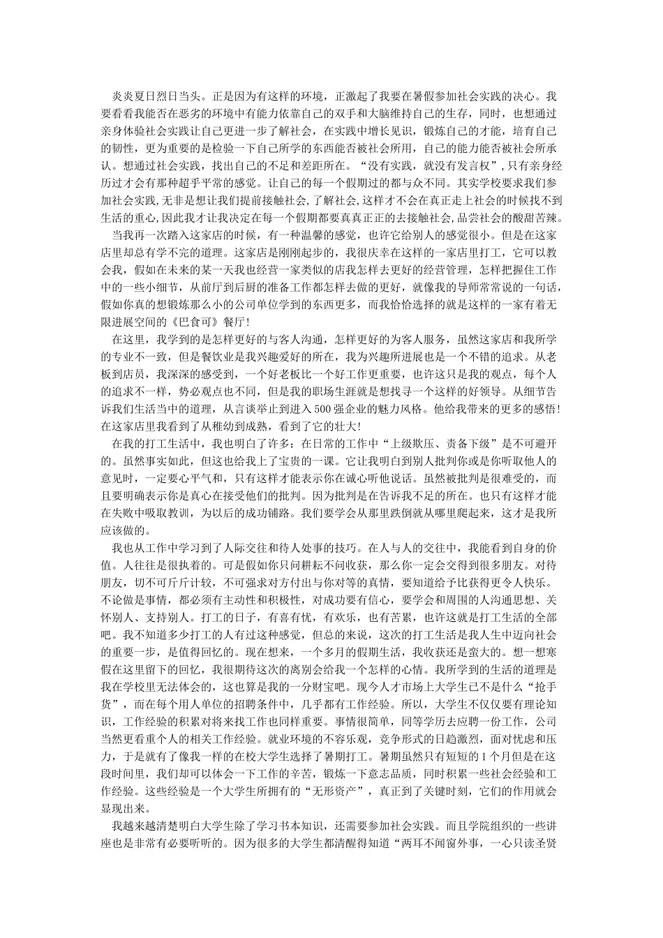 大学生暑期社会实践总结范文-实习总结_第2页