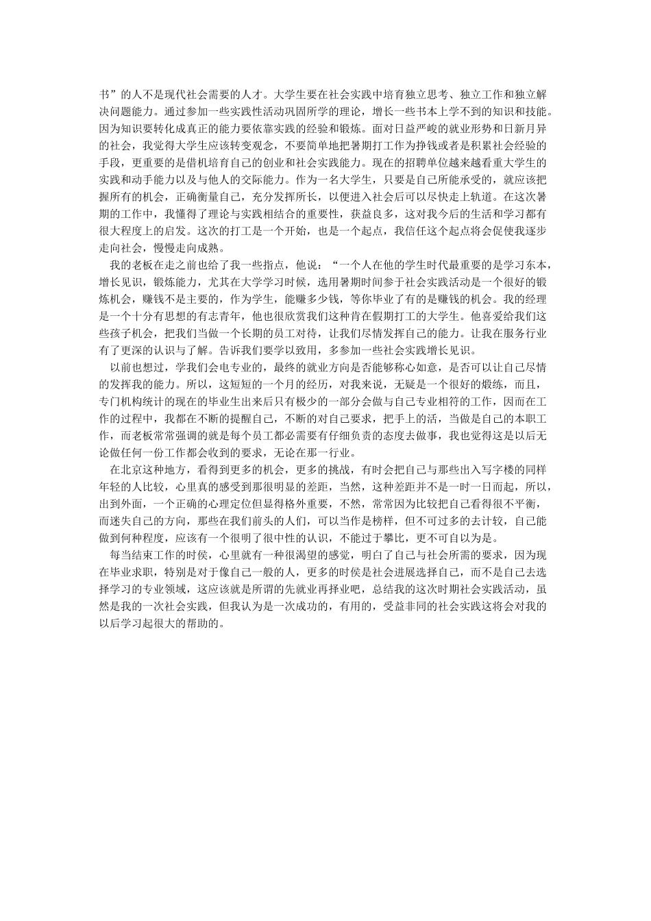 大学生暑期社会实践总结范文-实习总结_第3页
