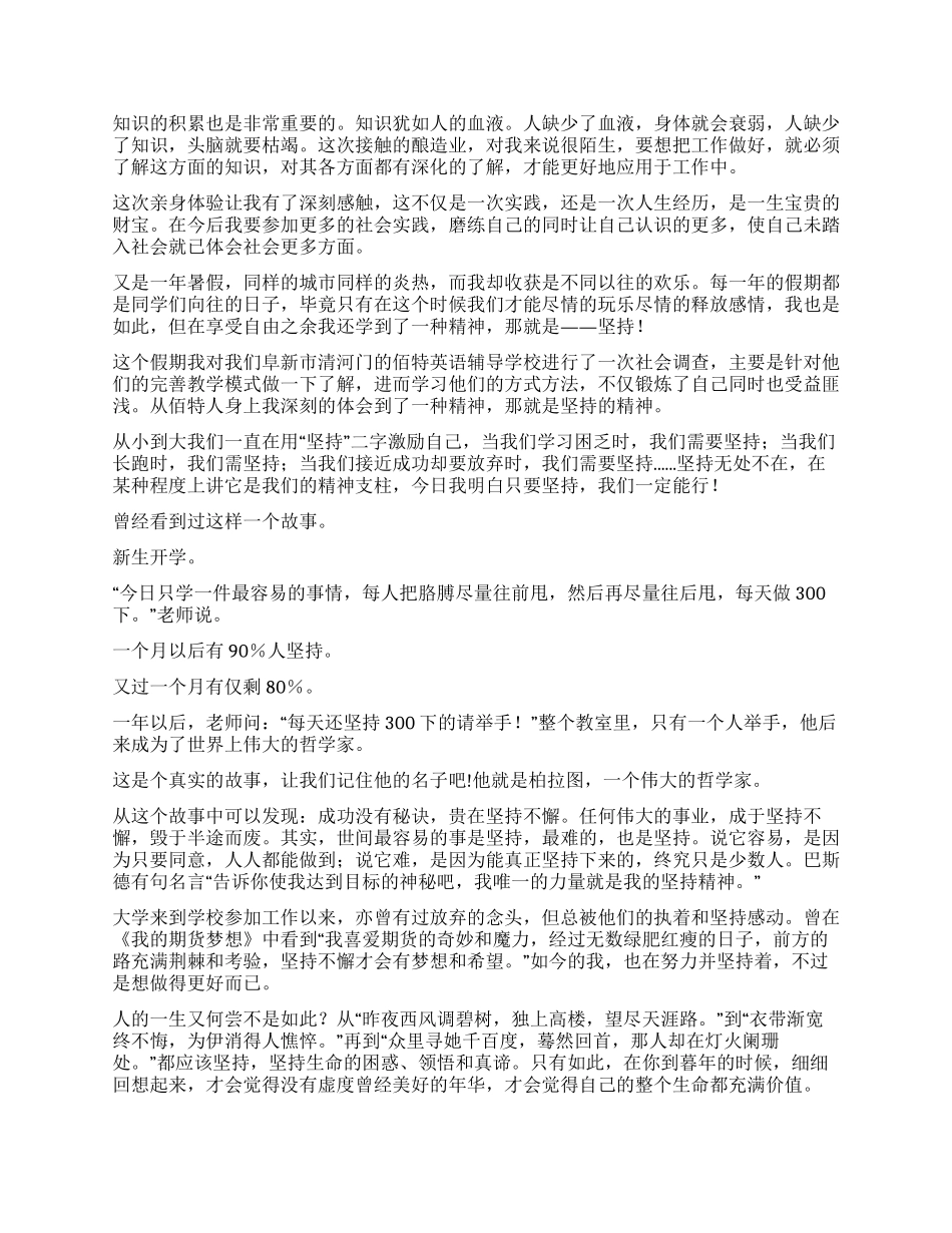 大学生暑期社会实践报告5篇_第2页