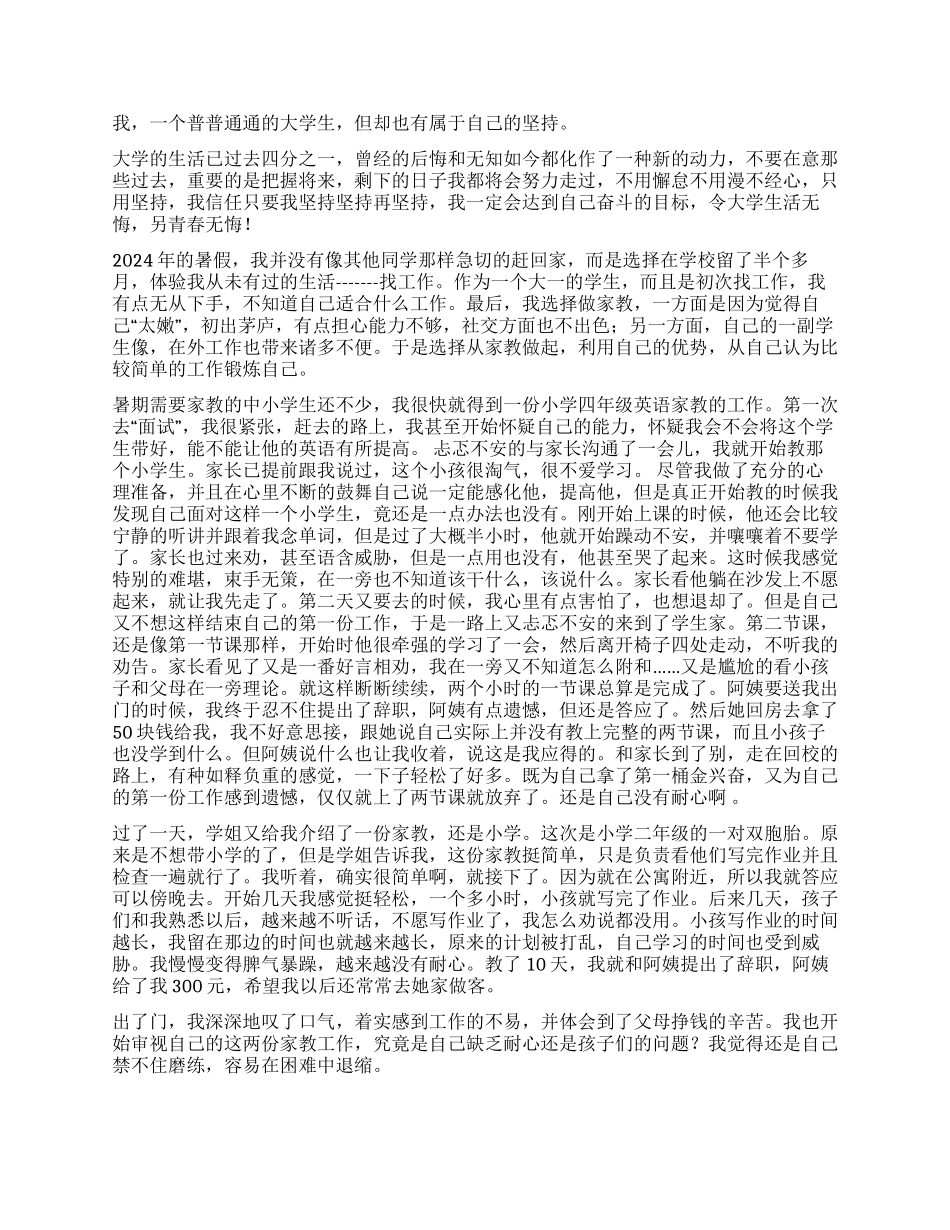 大学生暑期社会实践报告5篇_第3页