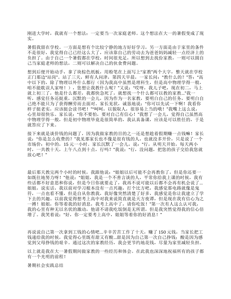 大学生暑期社会实践报告7篇_第1页
