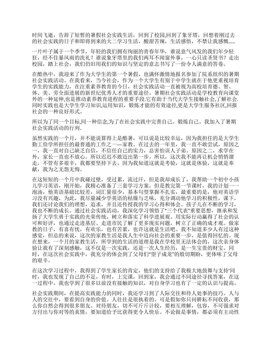 大学生暑期社会实践报告7篇_第2页